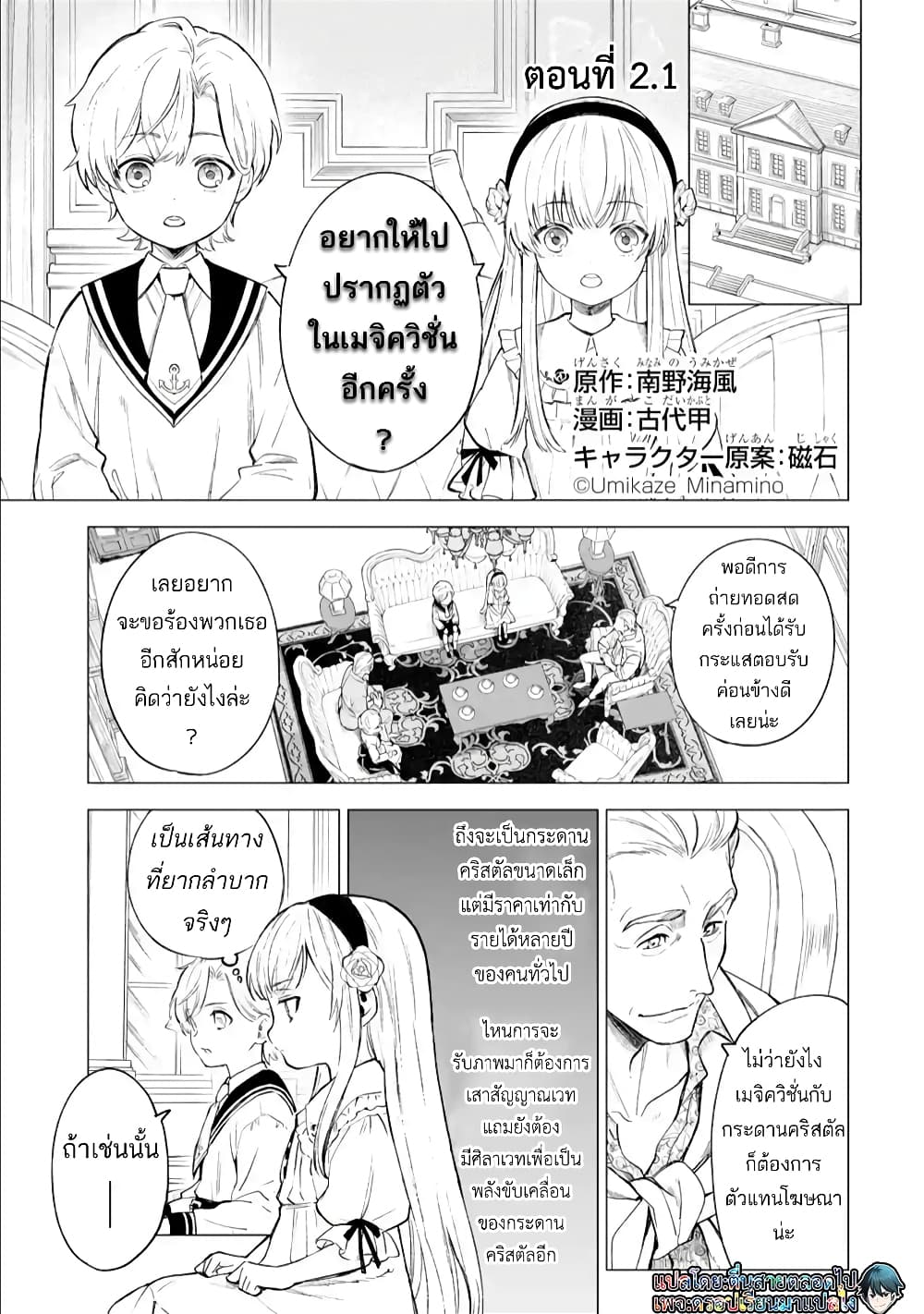 Kyouran Reijou Nia Liston – ตอนที่ 2.1 (3)